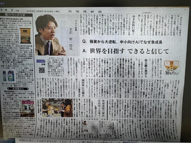 北海道新聞 2026年5月26日朝刊 掲載紙面