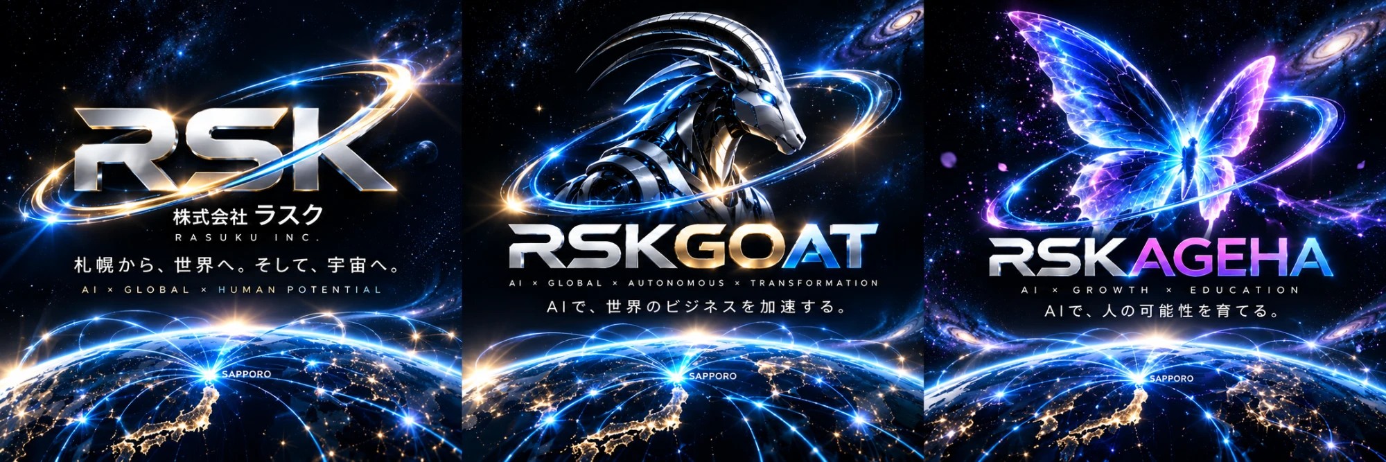 RSK・RSKGOAT・RSKAGEHA（札幌から世界へ）
